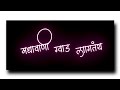 Marathi Romantic Black Screen Status Marathi Love Song Status Madhavani Gwad Lagtay Status