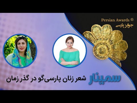 Poetry of Persian women over time Seminar 