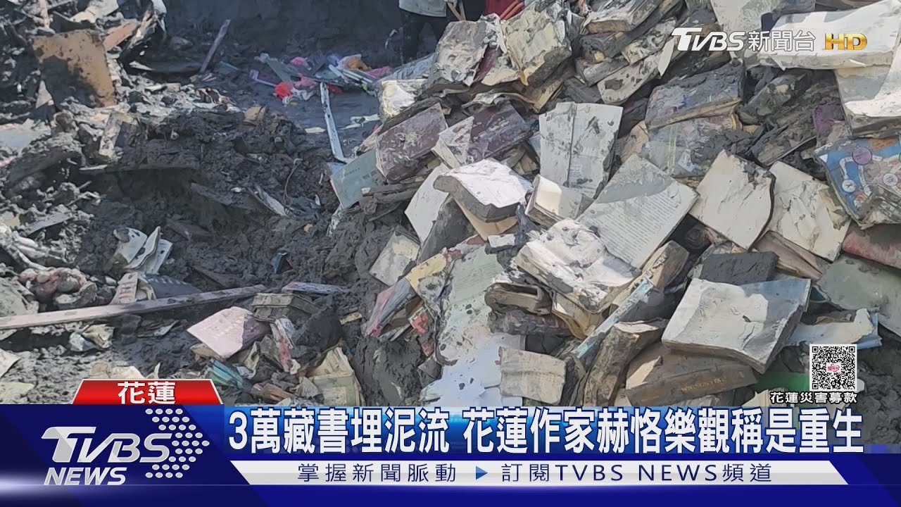 光復「活文史館」遭淹沒!77歲赫恪珍藏3萬本書成泥沼 仍樂觀:還在呼吸就好