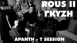 Video thumbnail of "Rous - ΓΚΥΖΗ (Looper Live Version)-//Apanth T"