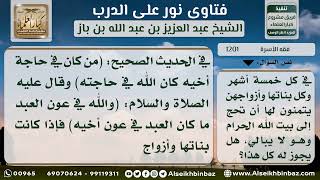 صورة 1201 - حكم من يمنع أمه من زيارة بناتها - نور على الدرب