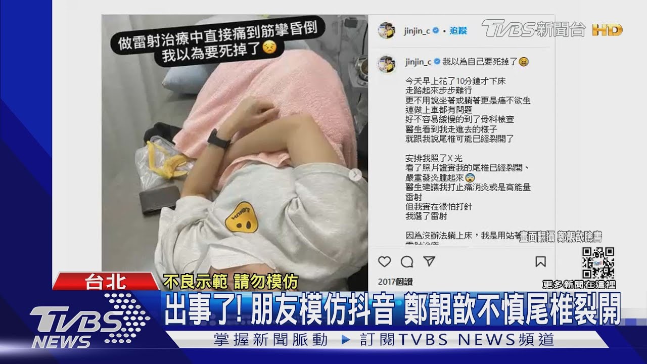 朋友拍抖音釀禍!胯下單手舉起 女星「尾椎裂開」爆哭就醫