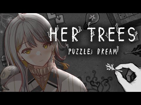 【HER TREES : PUZZLE DREAM】モノクロの世界でパズルする👻【VTuber/御羽家令】