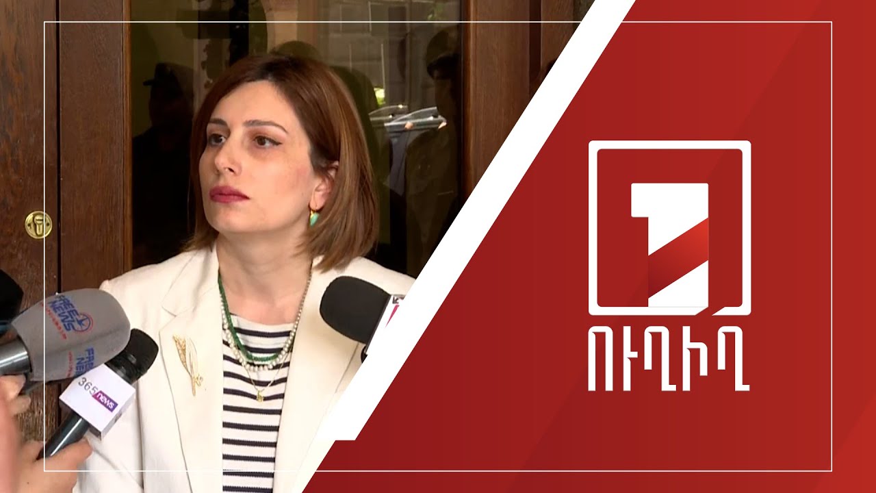 Անահիտ Ավանեսյանի ճեպազրույցը | ՈՒՂԻՂ