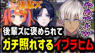 【にじパブジ顔合わせ】後輩ズに褒められてガチ照れするイブラヒム【イブラヒム/切り抜き/にじさんじ/PUBGmobile/猫屋敷美紅/花籠つばさ】