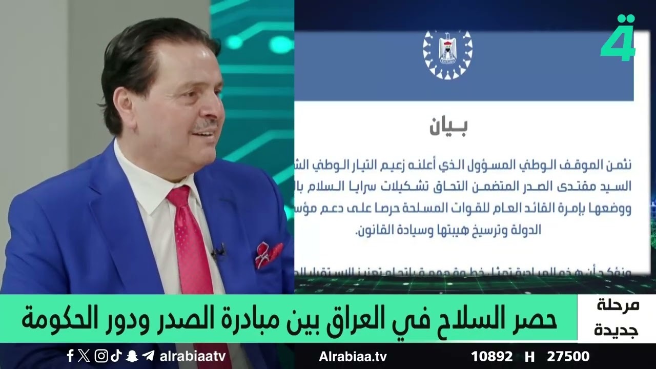 فيديو | نشرة اخبار الظهيرة مع فاطمة حسين | بغداد بين ضغط الداخل والحسابات الإقليمية