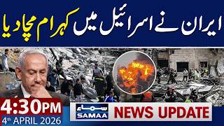 Iran Attack on Israel | 4:30 PM News Update | 4 April 2026 | SAMAA TV