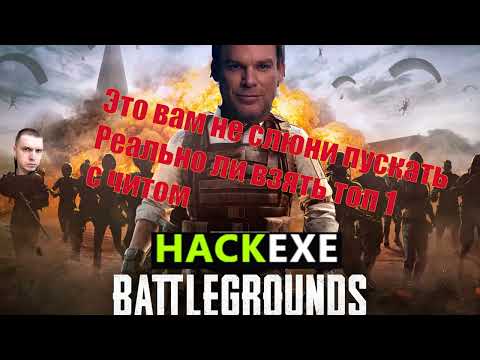 Arcane Cheat PUBG — видеообзор