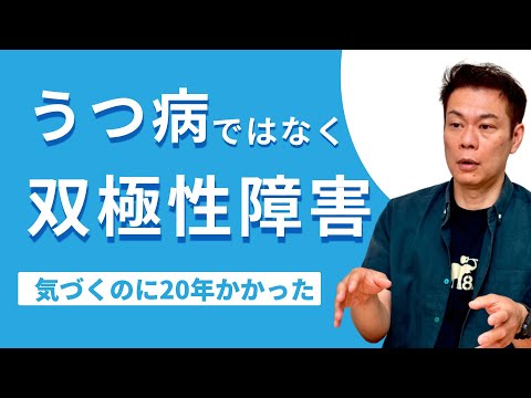 福祉計画学科 双極性障害と気づくまで20年もかかった！職場と家族以外の第三の場所（サードプレイス）の重要性。リワークを使わなかった理由【鍼灸師おさむんのリカバリーストーリー】