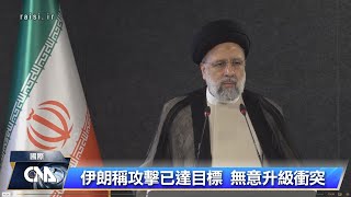 以色列揚言報復伊朗、進攻拉法 專家：無法同時達成