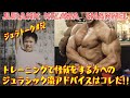 トレーニングで怪我をする方へのジュラシック流アドバイスはコレだ！！【ジュラトーク】