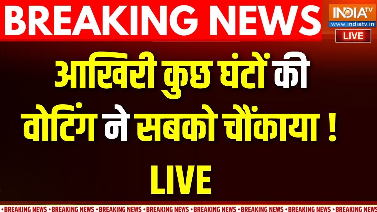 Vice President Election Update LIVE: उपराष्ट्रपति चुनाव के नतीजे आने में बस 