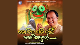 To Binu Gati Nahin Kala Thakura