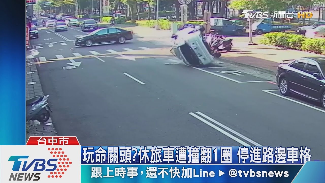玩命關頭?休旅車遭撞翻1圈 停進路邊車格