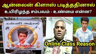 Reply to All Media - Why nobody tell, Online Class also can be a reason for his Dead?