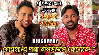 Jorhat to Bollywood journey and Biography of Extremely talented Anurag Saikia. by Bhukhan Pathak