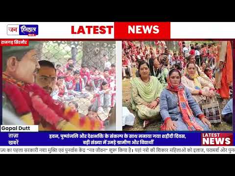 हाब्बन में शहीदी दिवस पर वीर जवानों को Tribute, लोगों ने दी श्रद्धांजलि