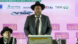 דברי ברכה | הרב אליאב מילר | כנס נוער בסיכוי  | הכנס הראשון