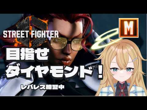 【#スト6】 Day51 レバレス14日目、 ランクマ!プラチナに帰還!PS5版 休憩&雑談あり