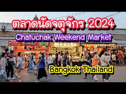 ตลาดนัดสวนจตุจักร