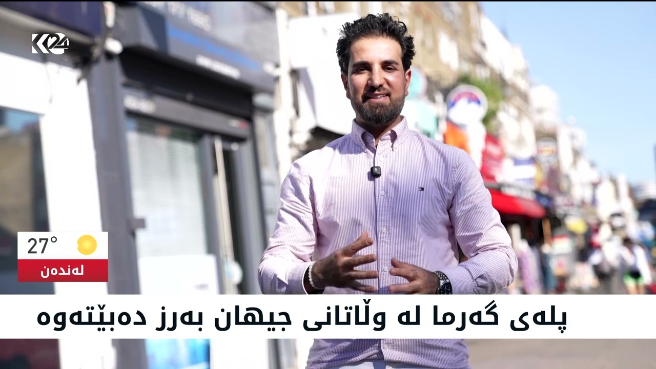 ڤیدیۆ | پلەی گەرما لە زۆرینەی وڵاتانی ئەوروپا بەرزبووەوە