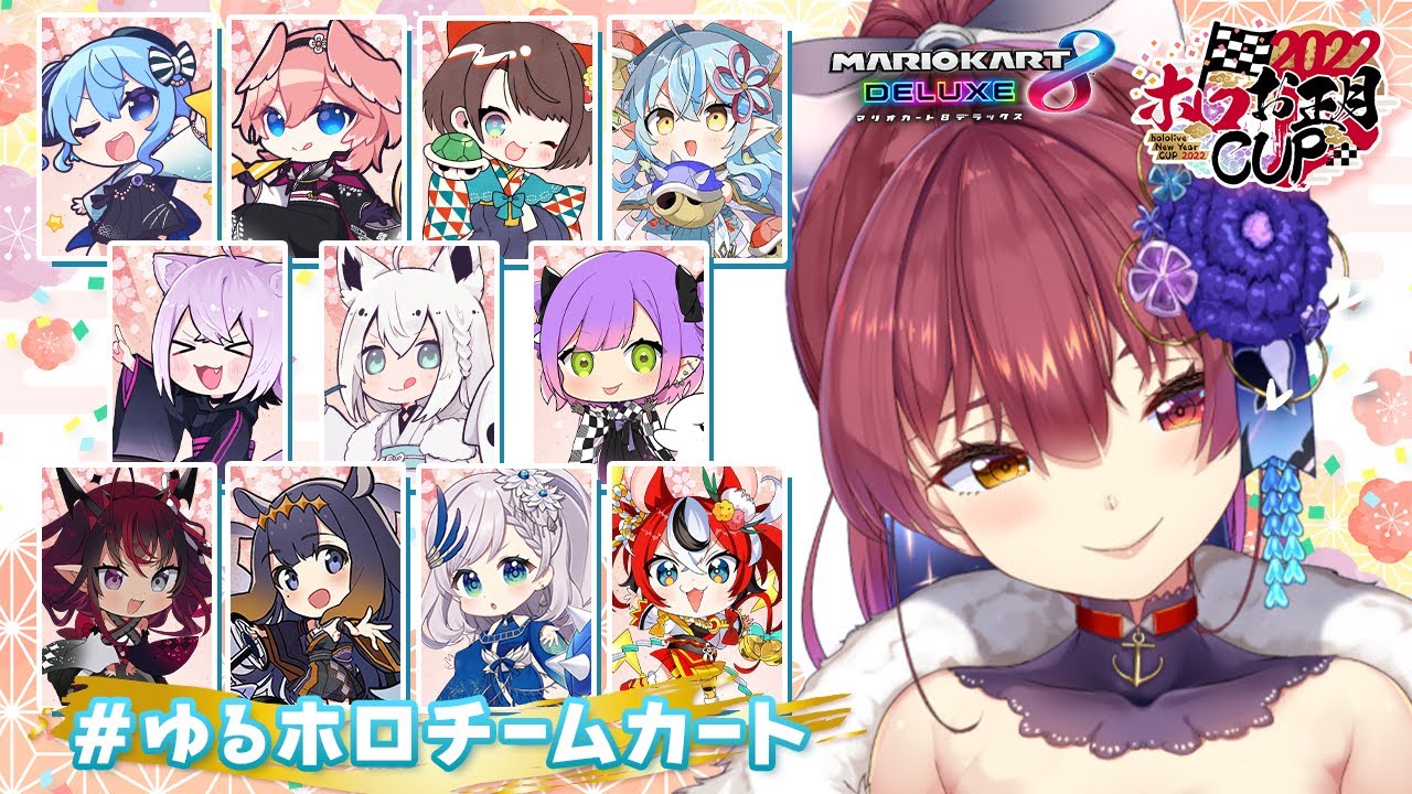 【マリカ8DX】大会前!みんなで手を繋いでゴールするんだ!【ホロライブ/宝鐘マリン】
