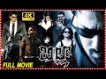 BILLA Telugu Full Length HD Movie Rebel Star Prabhas Anushka Action Drama Movie HIT MOVIES