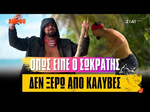 Ο πρώτος ΑΓΩΝΑΣ του Gio Kay στο Survivor ήταν τέλειος 