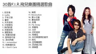 Download lagu 【30首FIR飛兒樂團精選歌曲】#精选中的精选​ #最佳歌曲合辑 （不好意思，歌名放出来就会被禁播，若想知道歌名，请到“时间点上”寻找对应歌曲，谢谢） mp3