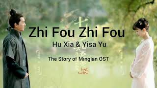 Zhi Fou Zhi Fou by Hu Xia &amp; Yisa Yu (the Story of Minglan) OST (Lyric Video)