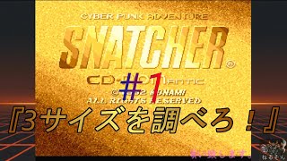 ネタバレ厳禁 Pcエンジンmini Snatcher スナッチャー 攻略 犯人はヤス برنامج تنزيل Mp3 الأكثر شعبية على الإنترنت