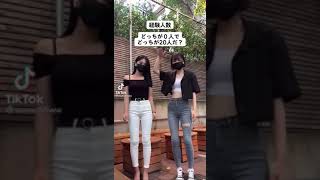 経験人数どっちが20人？？　#shorts #highlights  #可愛い