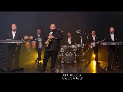 Ork. Fakulteta - Bogatashki kuchek/Орк. Факултета - Богаташки кючек, (Official video 4K ),2023