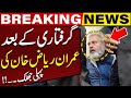 First Look Of Imran Riaz Khan From Court | Breaking News | Capital TV