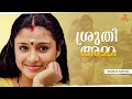 Shruthiyamma Video Song Vidyasagar Biju Menon Samyukta Varma Madhuranombarakkattu