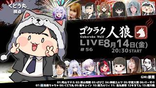 【ゴクラク人狼】街から街バラまくネームタグ
