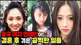 Download lagu 70분 몰아보기ㅣ중국 여자 연예인이 결혼 후 겪은 끔찍한 일들, 중국 연예계 스타 사건 모음ㅣ#YOOHOOTV mp3