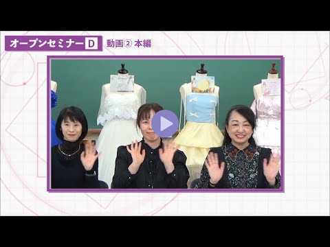 セミナーＤ【生活デザイン学科】目指せ！ファッション・インフルエンサー ～ファッション雑誌を編集しよう～