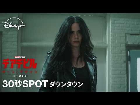 デアデビル：ボーン・アゲイン シーズン2 Video2