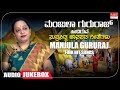 Manjula Gururaj Folk Hit Songs Dr Mruthyunjaya Swami Janapada Geethegalu Kannada Folk Songs