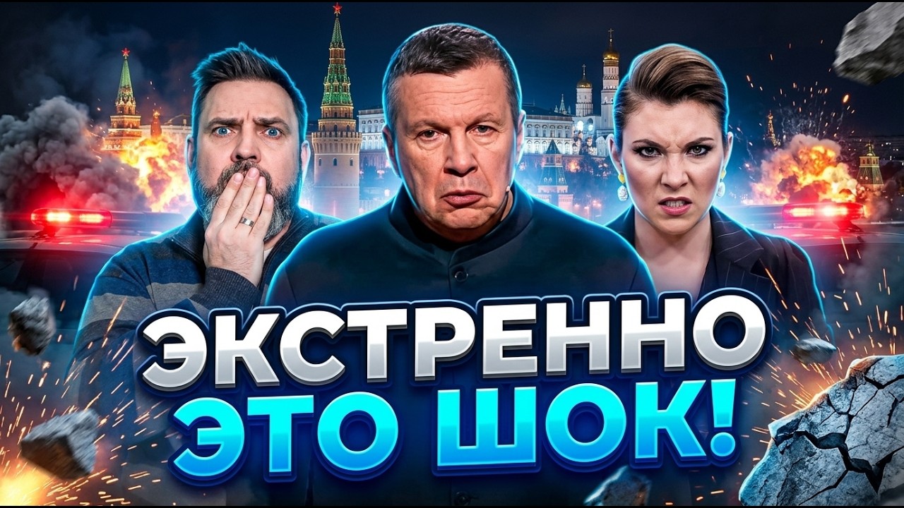 СРОЧНО! Покушение на СОЛОВЬЕВА! Шокирующее ПРИЗНАНИЕ Скабеевой. У Калашнико?