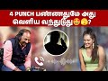 4 Punch பண்ணதுமே அது வெளிய வந்துடுது 🫣 Thalaiya