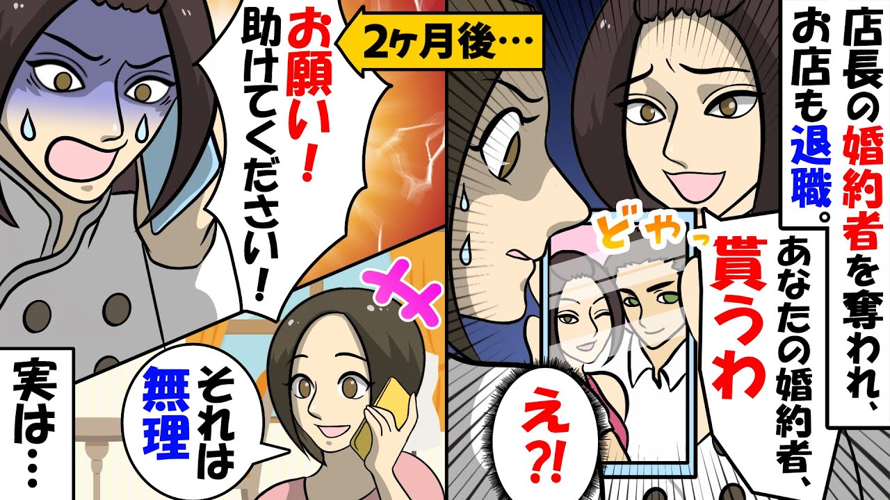 【LINE】婚約者のパン屋の経営を立て直した直後にバイト女が略奪宣言「お店も彼も私のモノ♪」⇒その後、略奪女が慌てた様子で..w（スカッとする話）