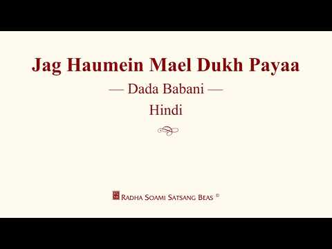 Jag Haumein Mael Dukh Payaa - Dada Babani - Hindi - RSSB Discourse
