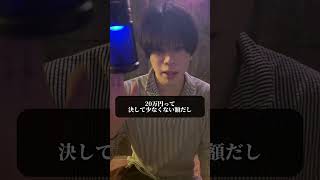 彼が現金20万円をすられた？#恋愛相談 #男性心理 #shorts