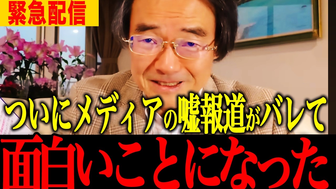 【門田隆将】※オールドメディアに高市が反論…よくやった！信じられない事態になりました....#高市早苗 #維新 #参政党  #自民党 #切り抜き
