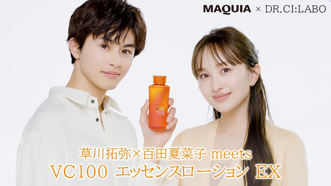 同級生コンビ！草川拓弥さん×百田夏菜子さんが語る“透明感”【ドクターシーラボ®︎ VC100】