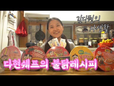[미스&미스터트롯 팬덤앱]김다현의 사생활 ‘불닭 소믈리에’편