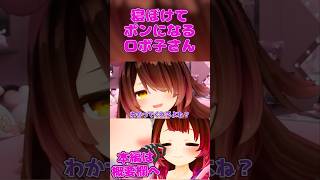 寝ぼけて自己紹介がめちゃくちゃになるロボ子さん【ロボ子さん/ホロライブ切り抜き/0期生】#ロボ子生放送  #ホロライブ #vtuber #hololive