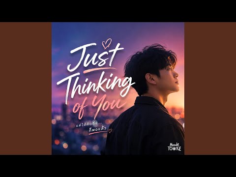 Just Thinking of You